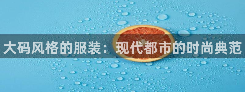 乐发是大平台吗是正品吗